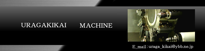 UragaKikai－Machine