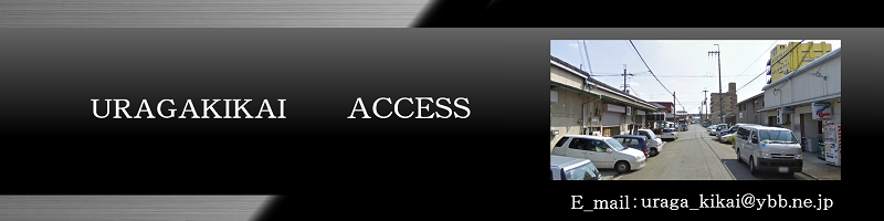 UragaKikai-Access